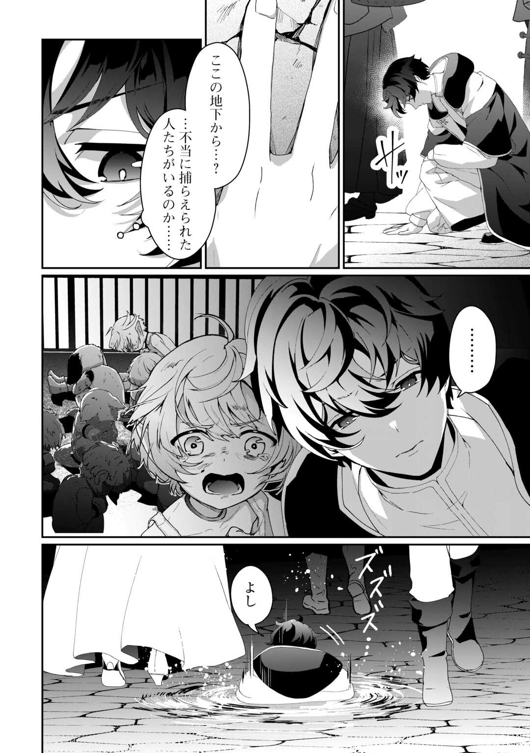 Isekai de Mizu no Dai Seirei Yattemasu. Chap 10 - Next Chap 11