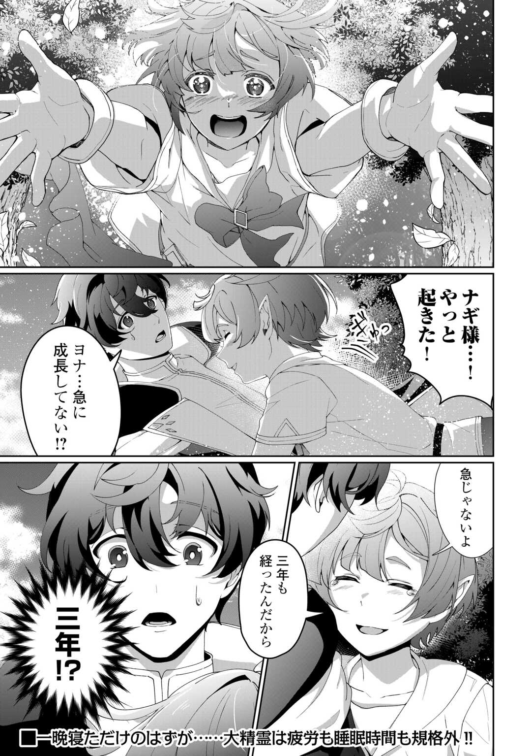 Isekai de Mizu no Dai Seirei Yattemasu. Chap 11 - Next Chap 12