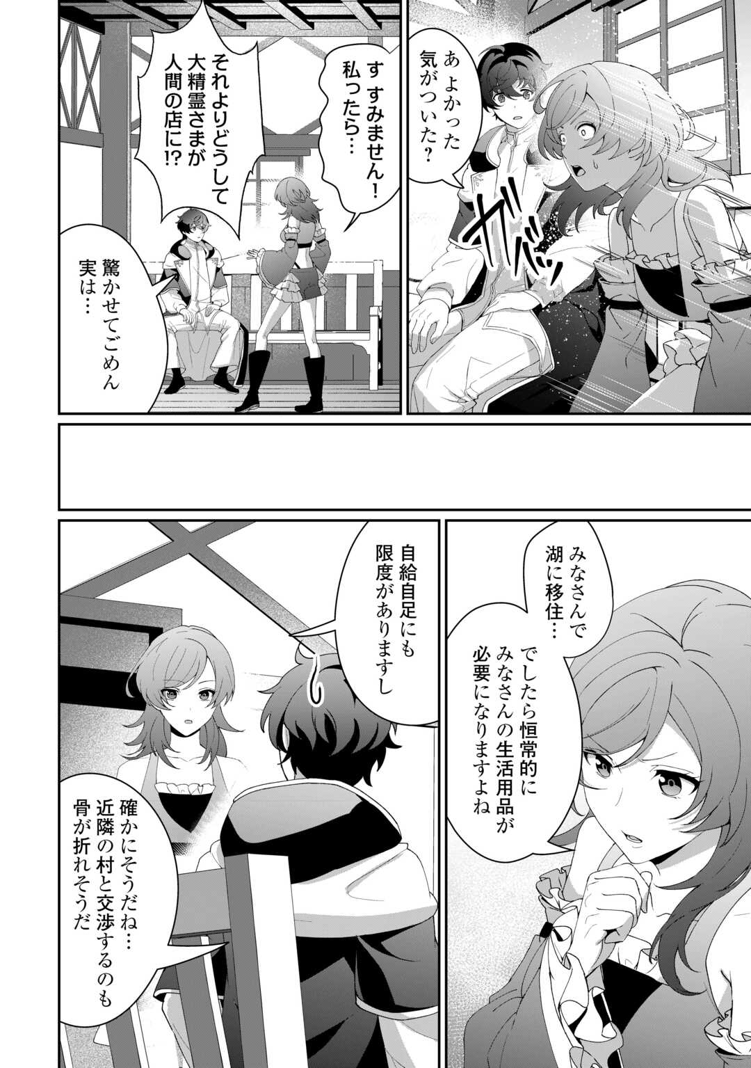 Isekai de Mizu no Dai Seirei Yattemasu. Chap 11 - Next Chap 12