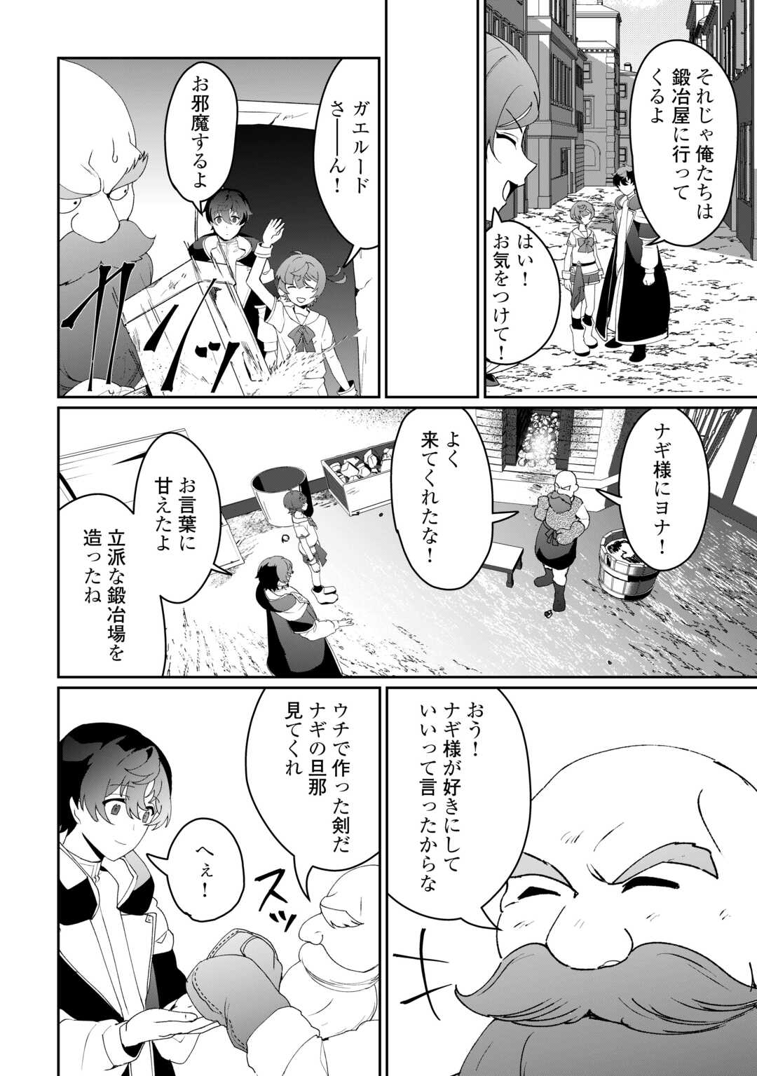 Isekai de Mizu no Dai Seirei Yattemasu. Chap 12 - Next Chap 13