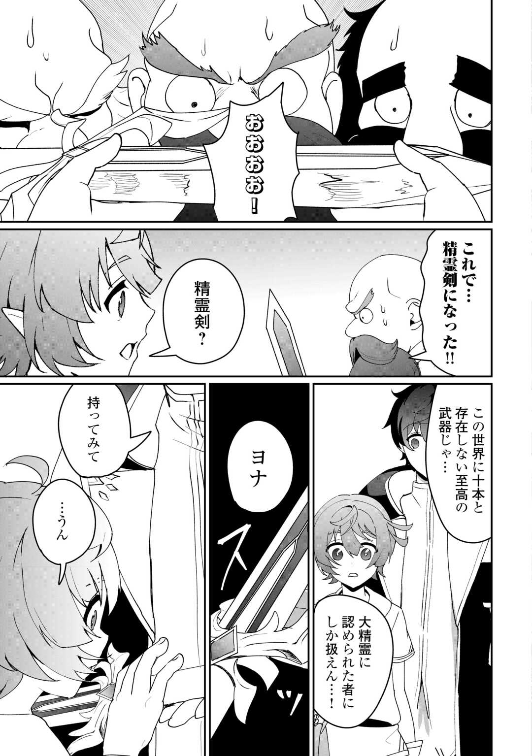 Isekai de Mizu no Dai Seirei Yattemasu. Chap 12 - Next Chap 13