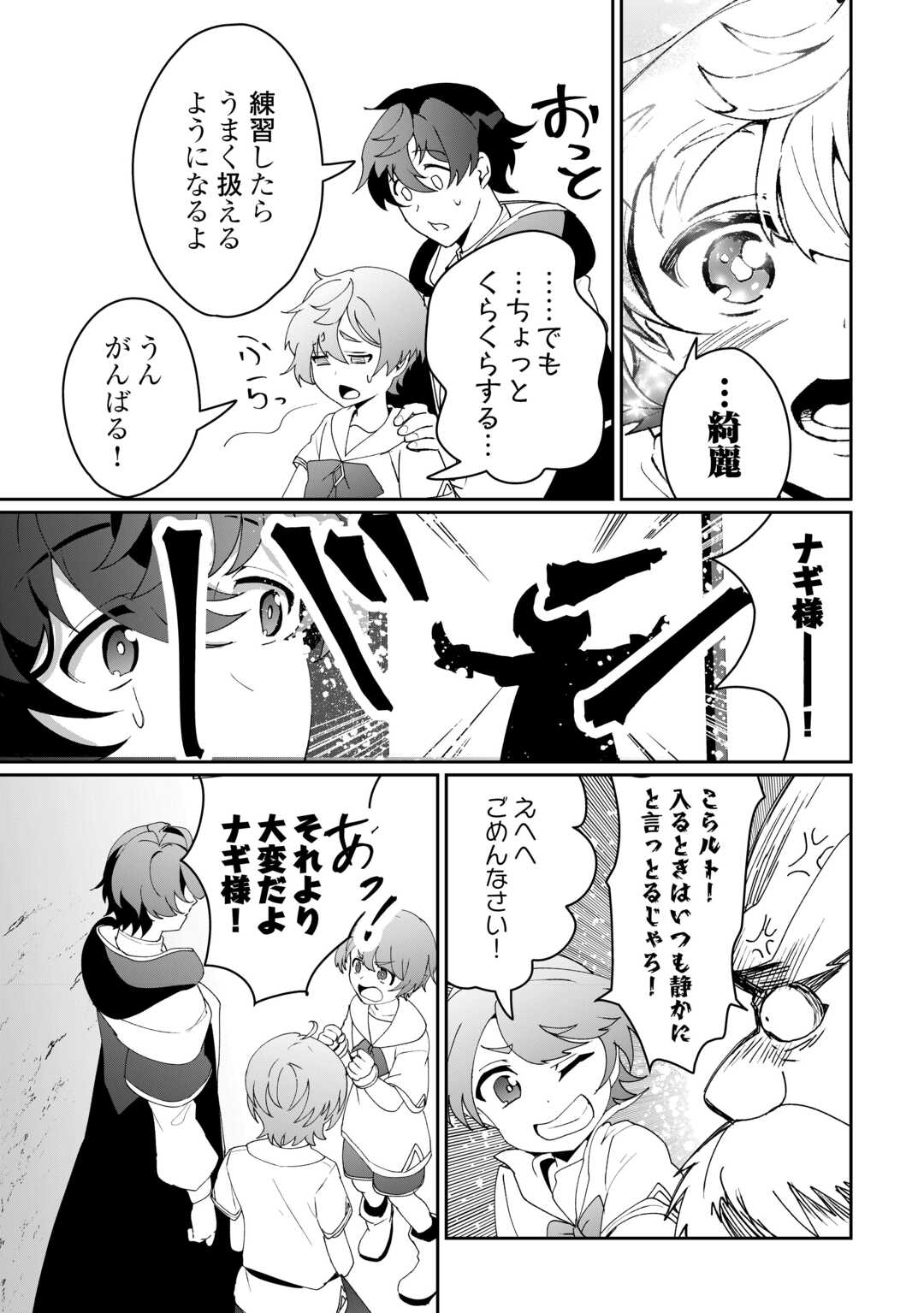 Isekai de Mizu no Dai Seirei Yattemasu. Chap 12 - Next Chap 13