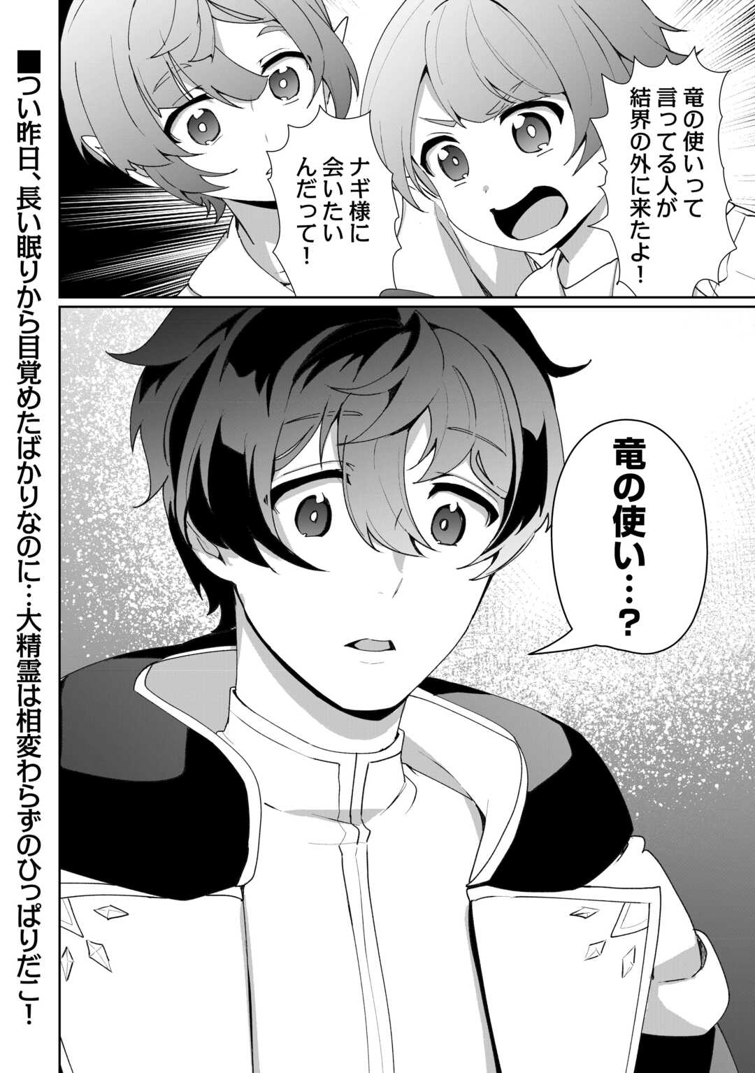 Isekai de Mizu no Dai Seirei Yattemasu. Chap 12 - Next Chap 13