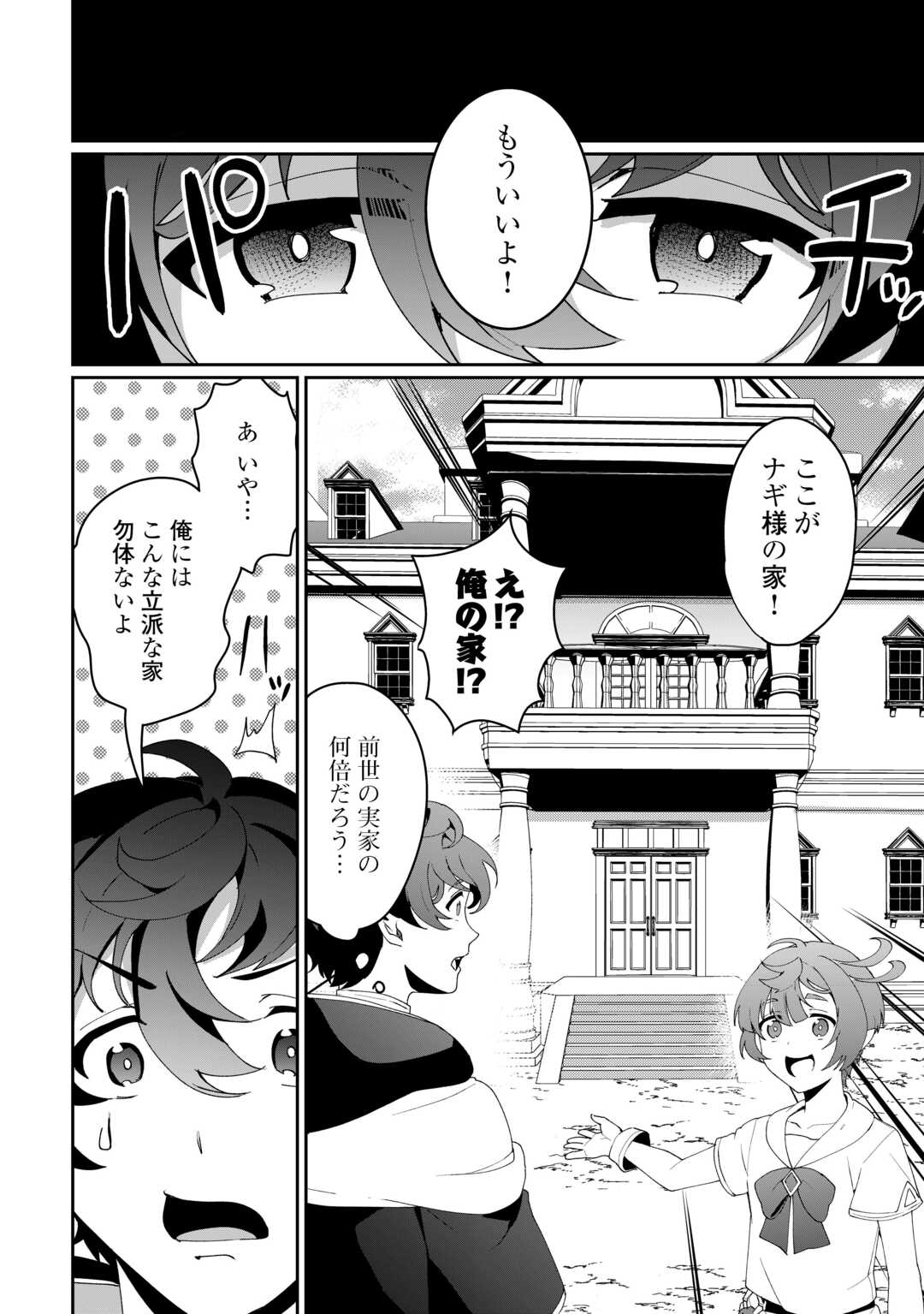 Isekai de Mizu no Dai Seirei Yattemasu. Chap 12 - Next Chap 13