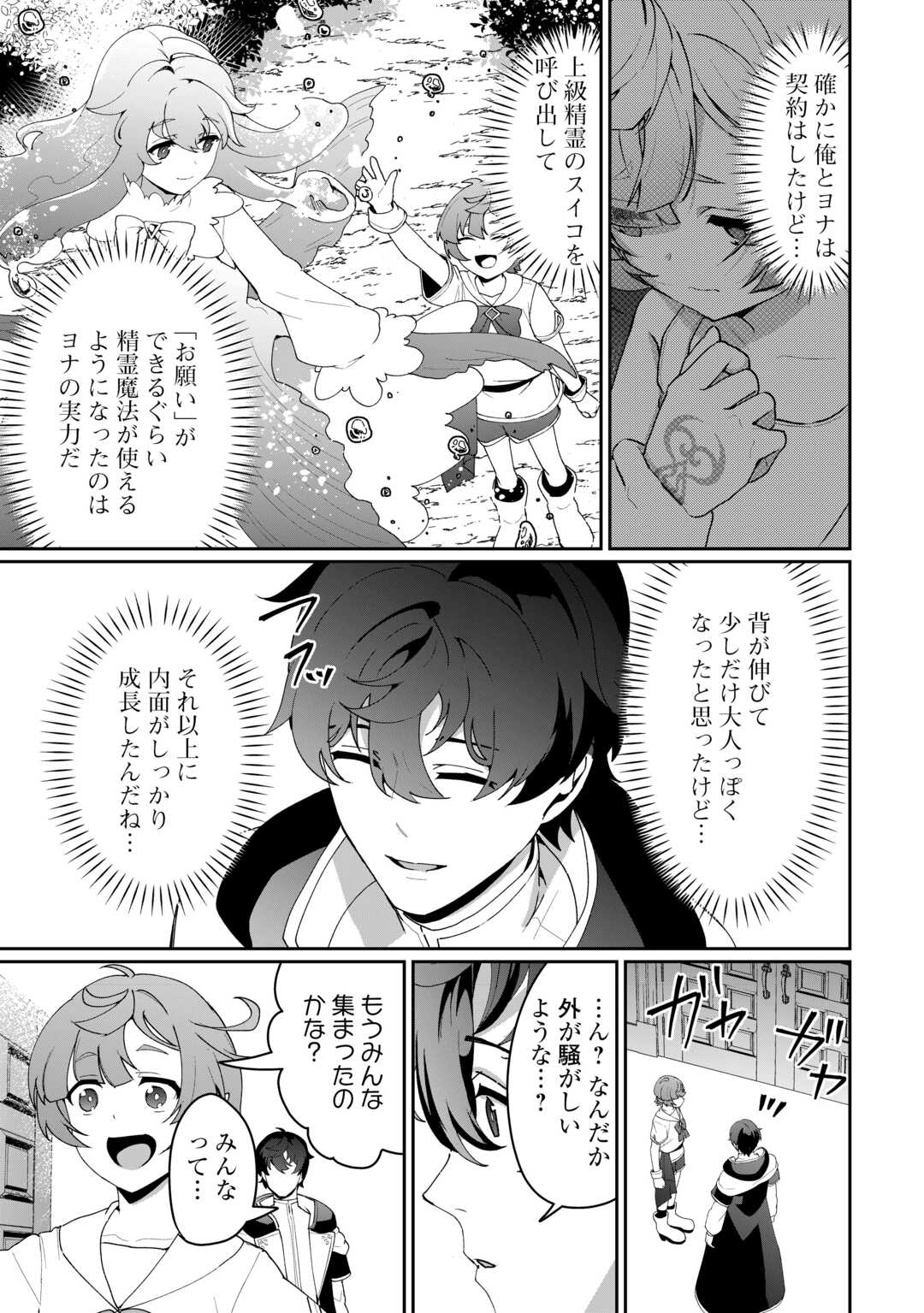 Isekai de Mizu no Dai Seirei Yattemasu. Chap 12 - Next Chap 13