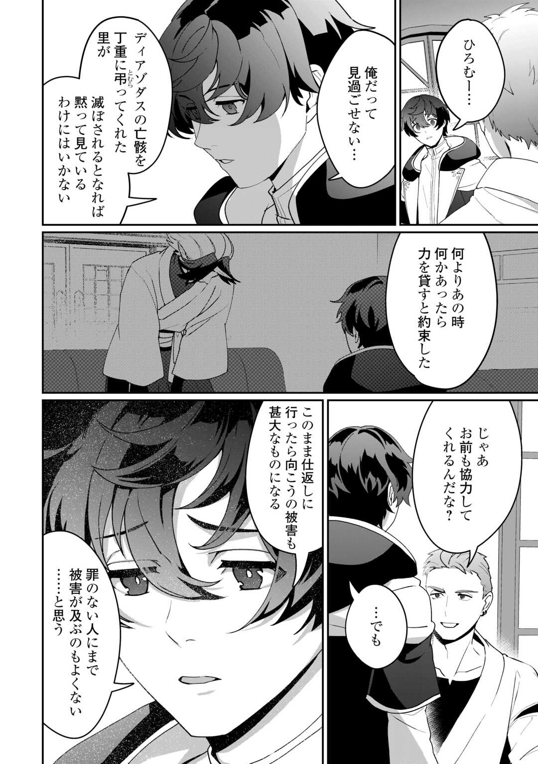 Isekai de Mizu no Dai Seirei Yattemasu. Chap 14 - Next Chap 15