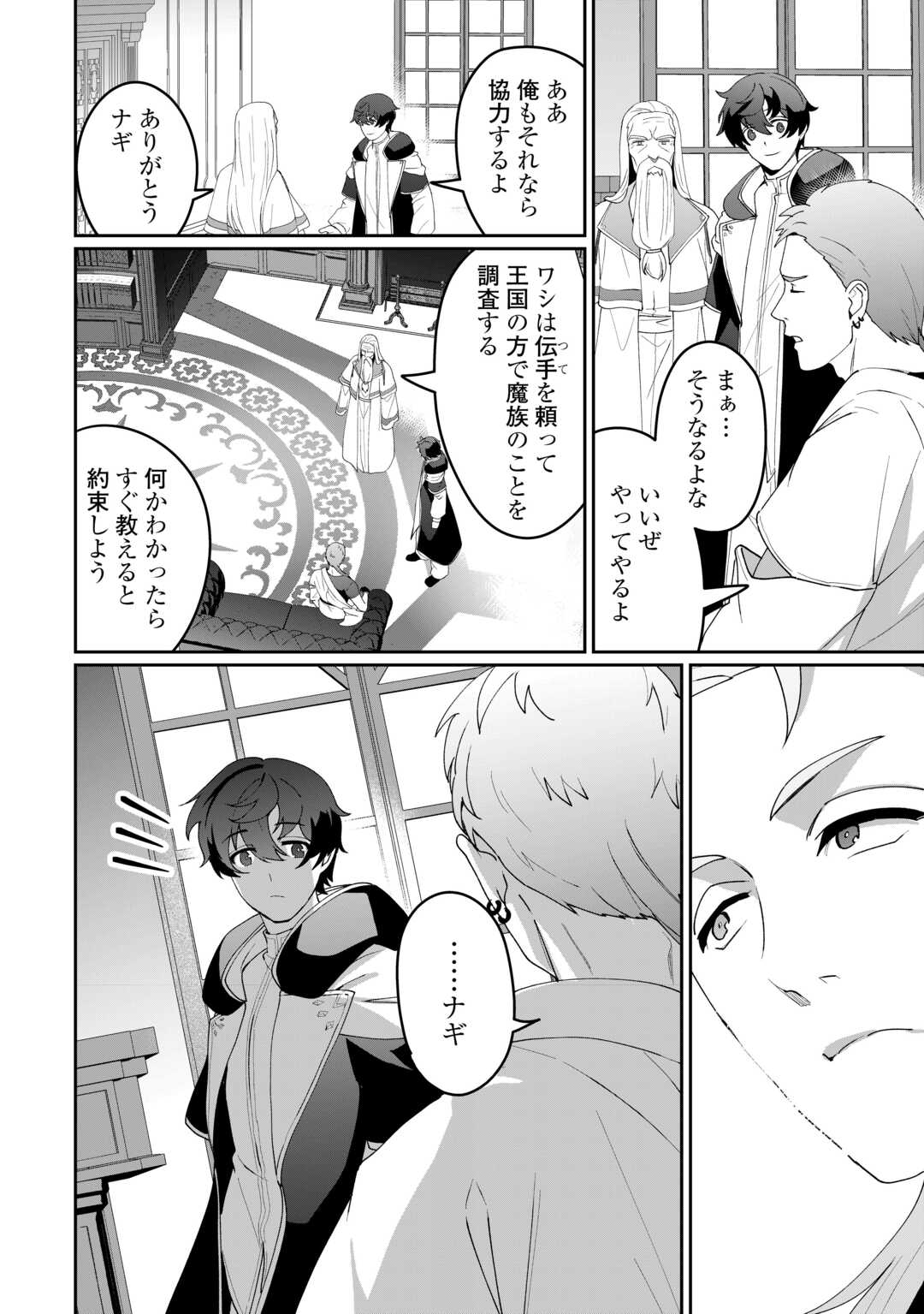 Isekai de Mizu no Dai Seirei Yattemasu. Chap 14 - Next Chap 15