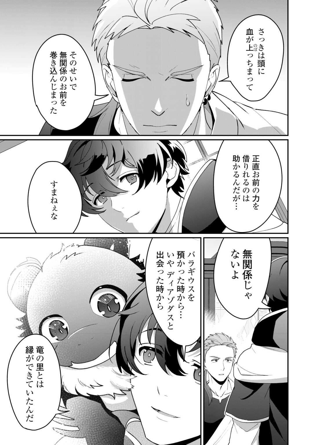 Isekai de Mizu no Dai Seirei Yattemasu. Chap 14 - Next Chap 15