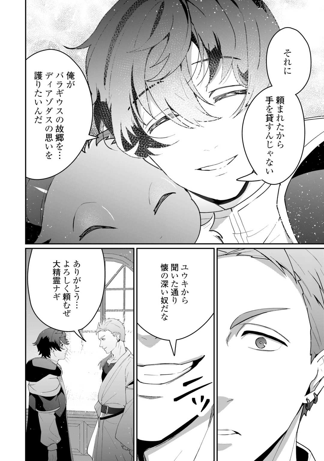 Isekai de Mizu no Dai Seirei Yattemasu. Chap 14 - Next Chap 15