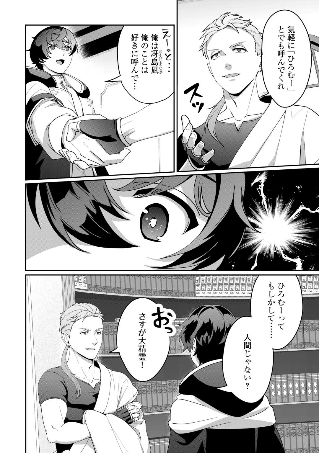 Isekai de Mizu no Dai Seirei Yattemasu. Chap 14 - Next Chap 15