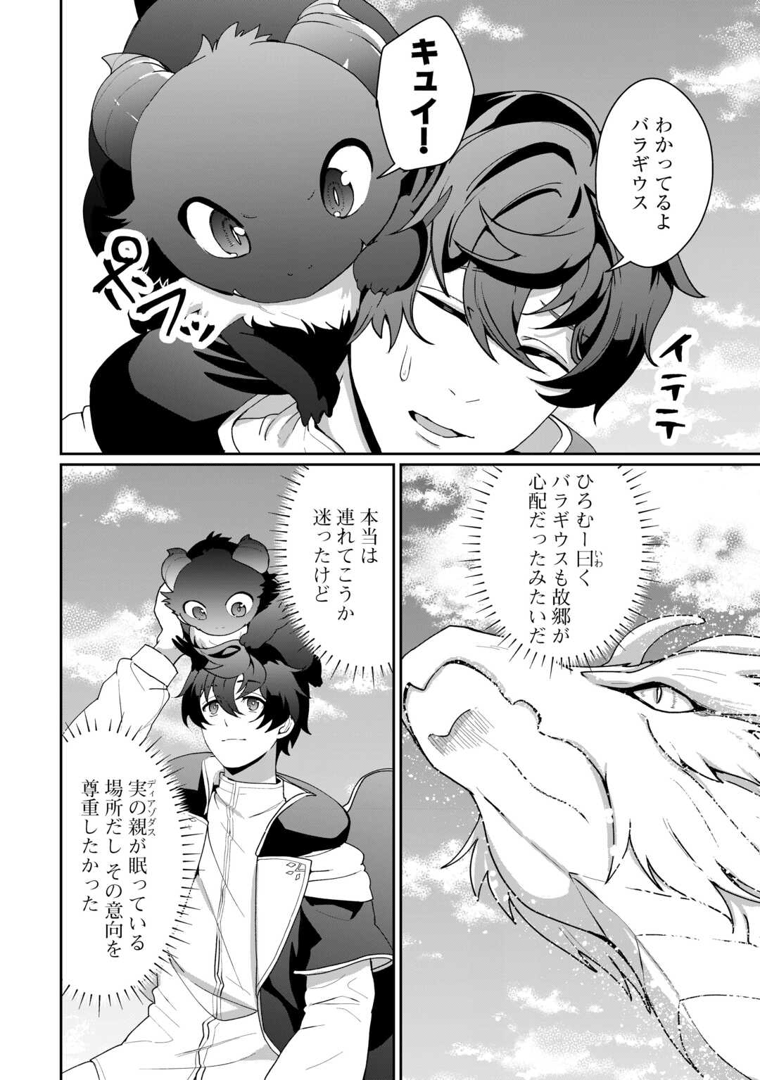 Isekai de Mizu no Dai Seirei Yattemasu. Chap 14 - Next Chap 15