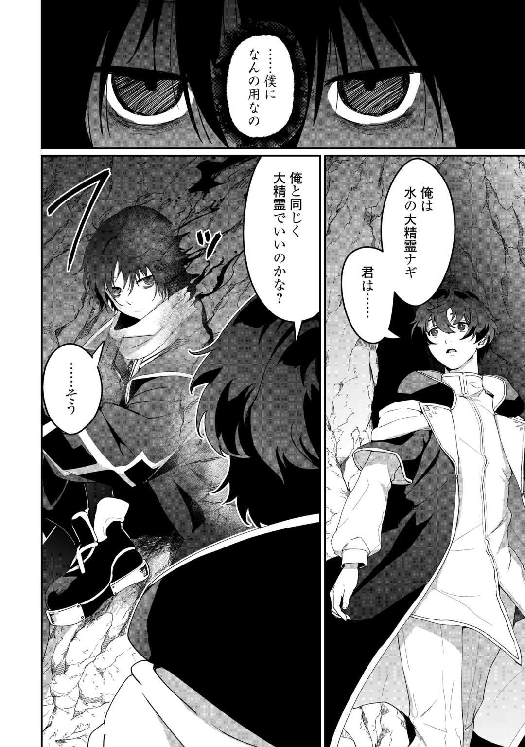 Isekai de Mizu no Dai Seirei Yattemasu. Chap 15 - Next Chap 16