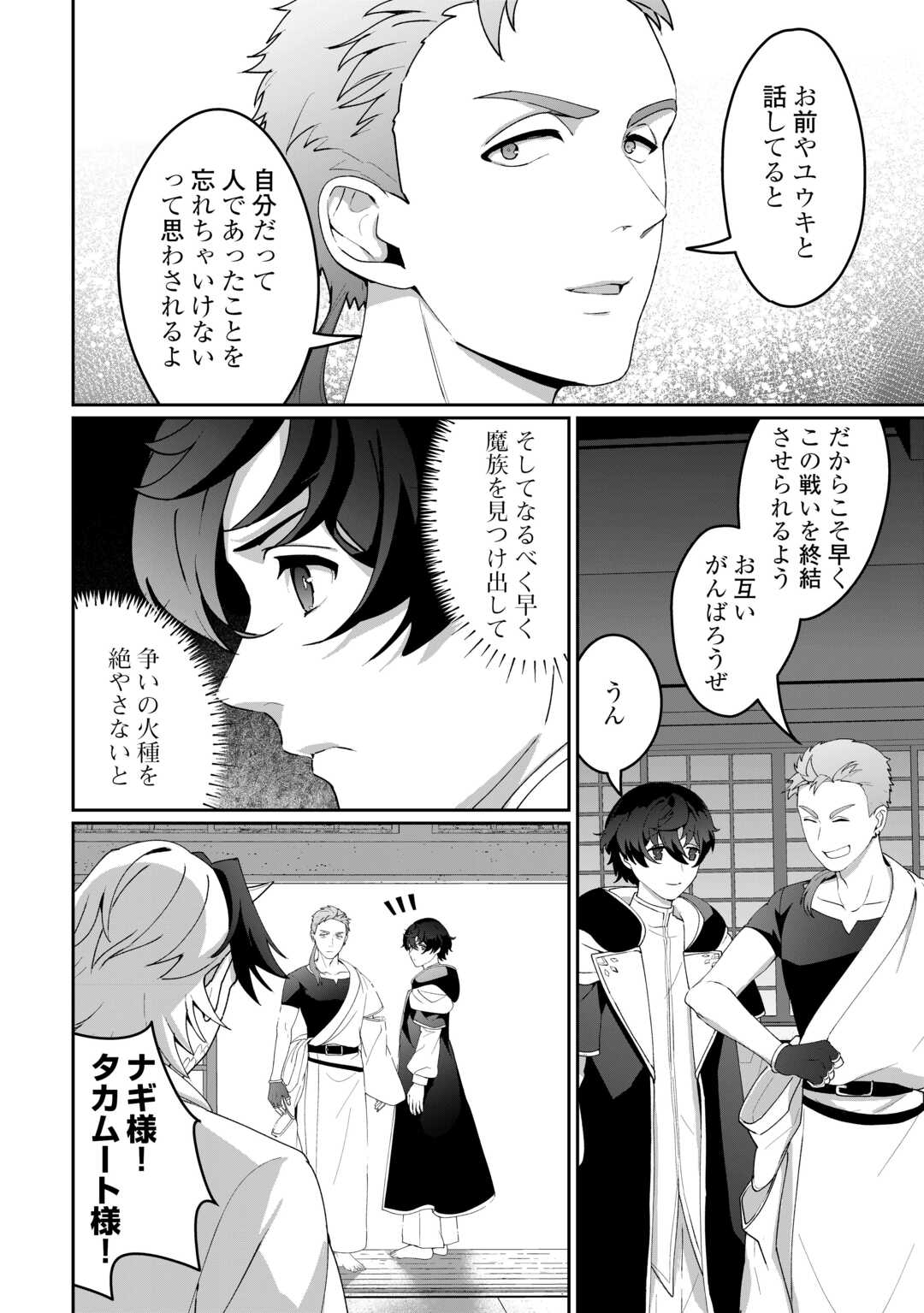 Isekai de Mizu no Dai Seirei Yattemasu. Chap 15 - Next Chap 16