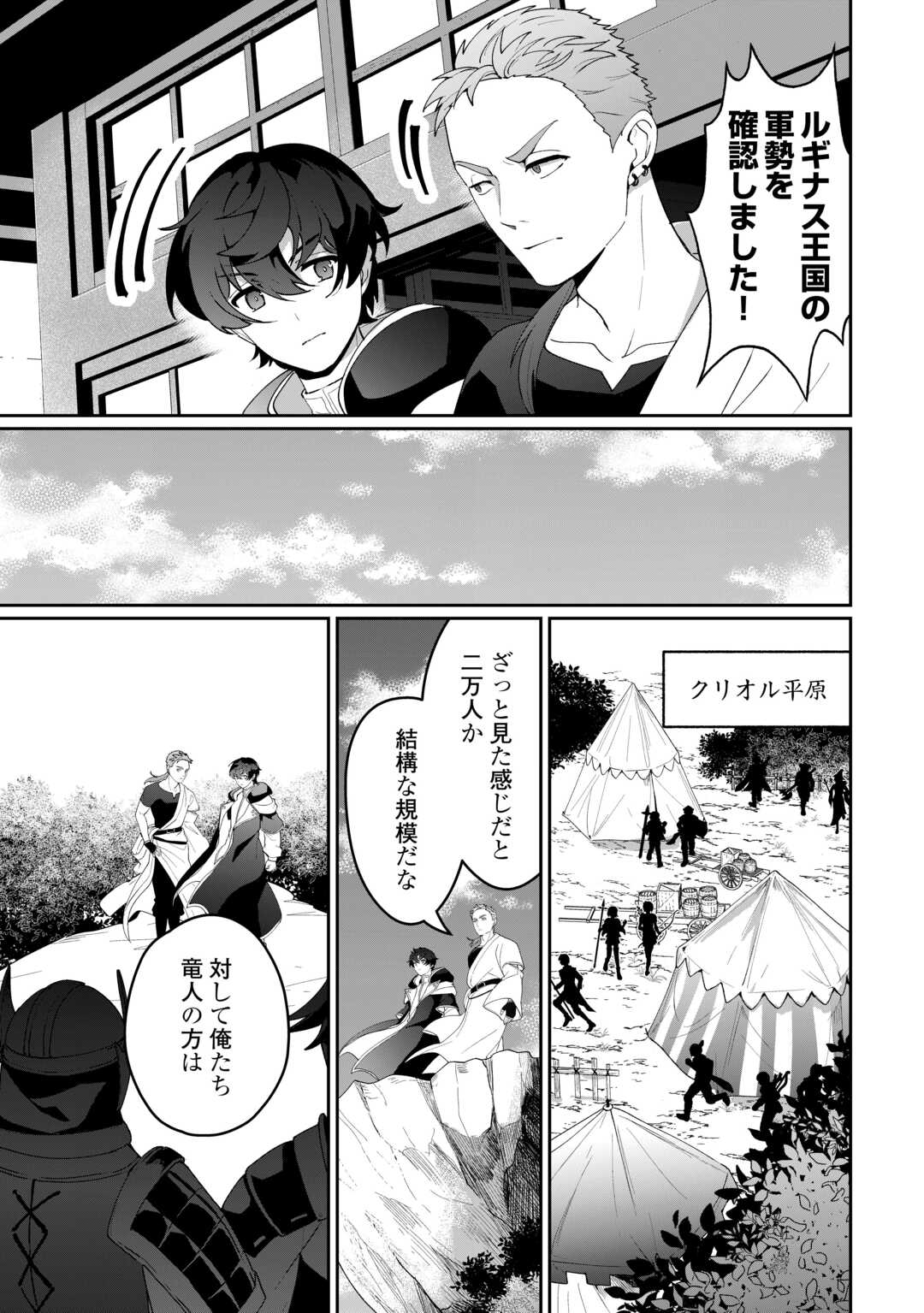 Isekai de Mizu no Dai Seirei Yattemasu. Chap 15 - Next Chap 16