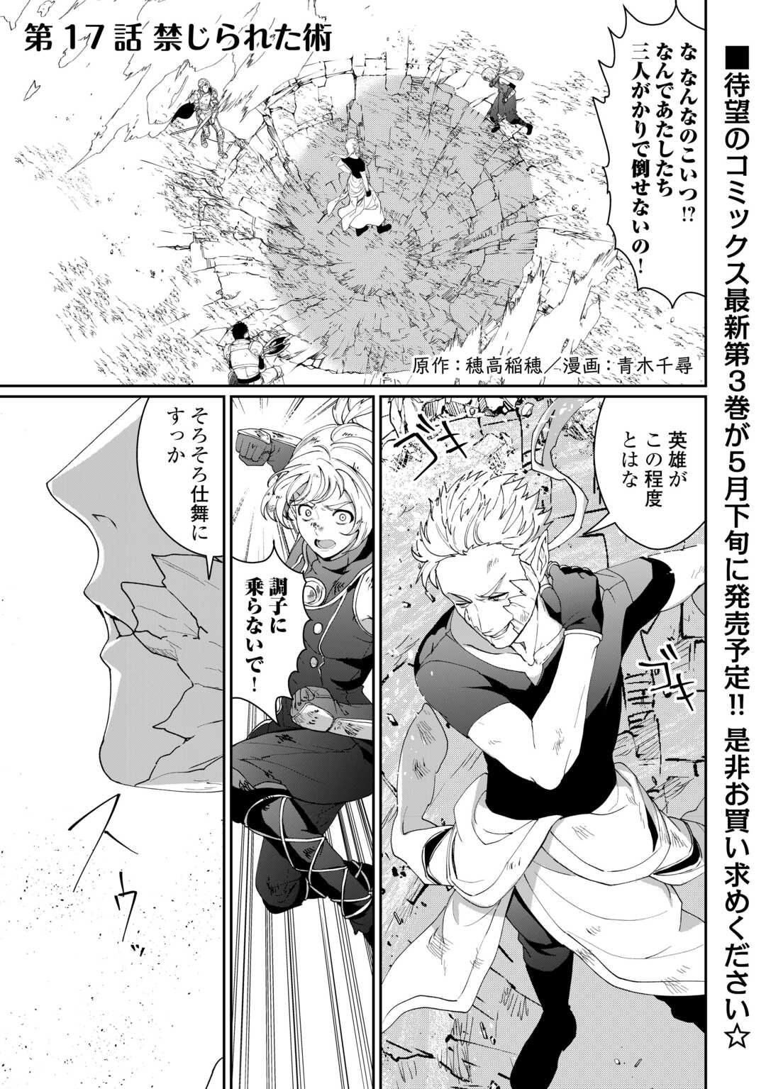 Isekai de Mizu no Dai Seirei Yattemasu. Chap 17 - Next Chap 18