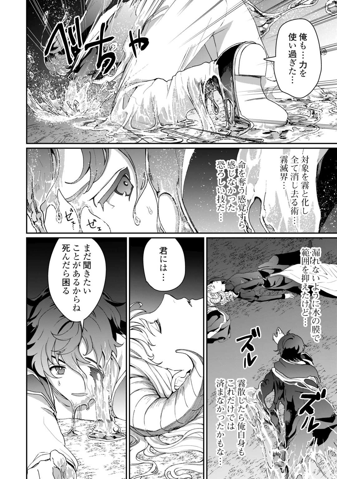 Isekai de Mizu no Dai Seirei Yattemasu. Chap 17 - Next Chap 18