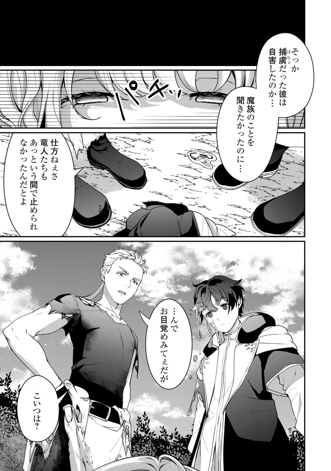 Isekai de Mizu no Dai Seirei Yattemasu. Chap 17 - Next Chap 18