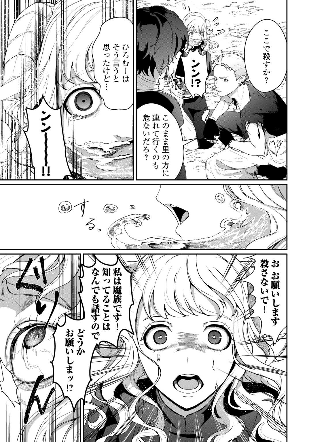 Isekai de Mizu no Dai Seirei Yattemasu. Chap 17 - Next Chap 18