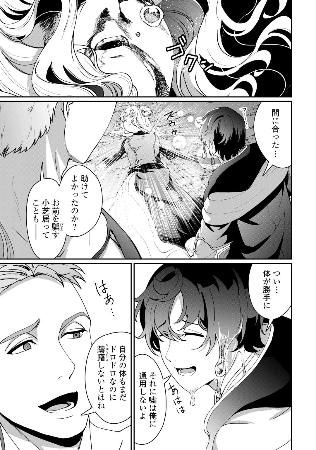 Isekai de Mizu no Dai Seirei Yattemasu. Chap 17 - Next Chap 18