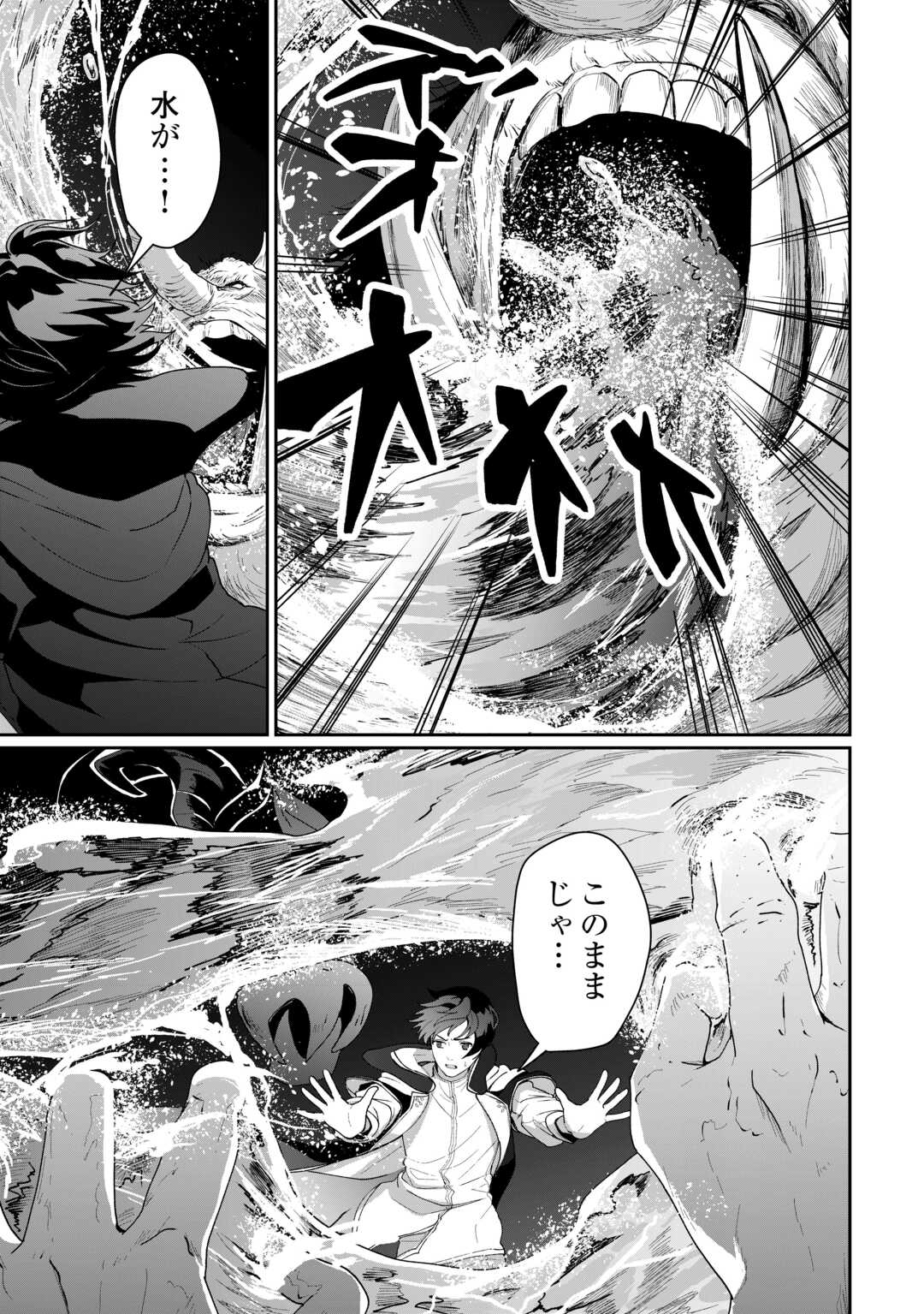 Isekai de Mizu no Dai Seirei Yattemasu. Chap 17 - Next Chap 18