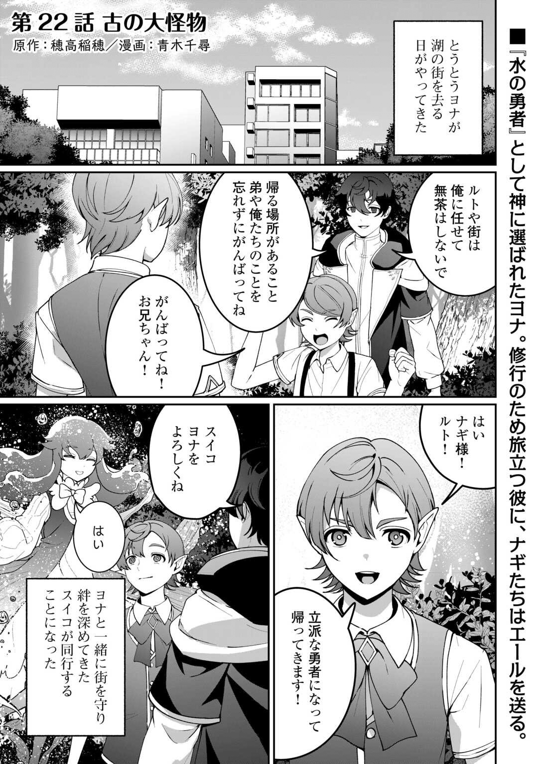 Isekai de Mizu no Dai Seirei Yattemasu. Chap 22 - Next Chap 23