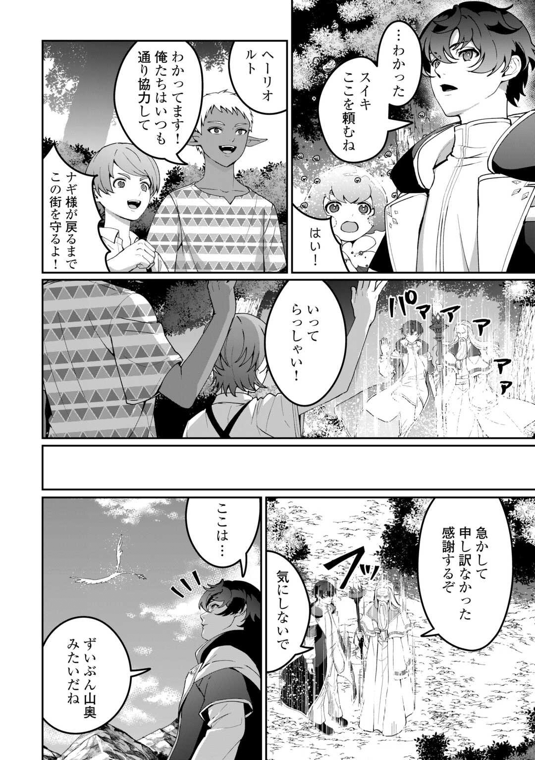 Isekai de Mizu no Dai Seirei Yattemasu. Chap 22 - Next Chap 23