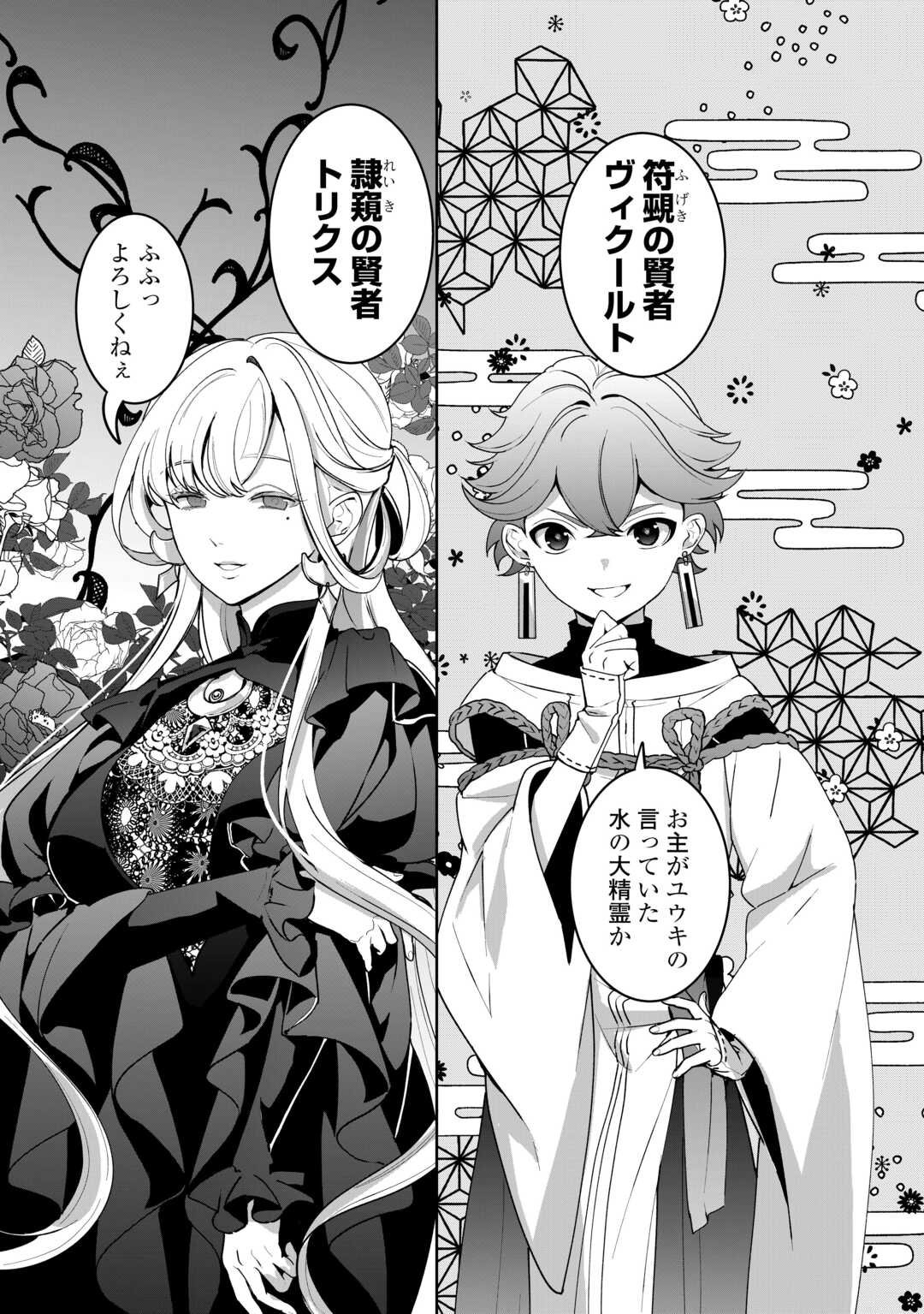 Isekai de Mizu no Dai Seirei Yattemasu. Chap 22 - Next Chap 23