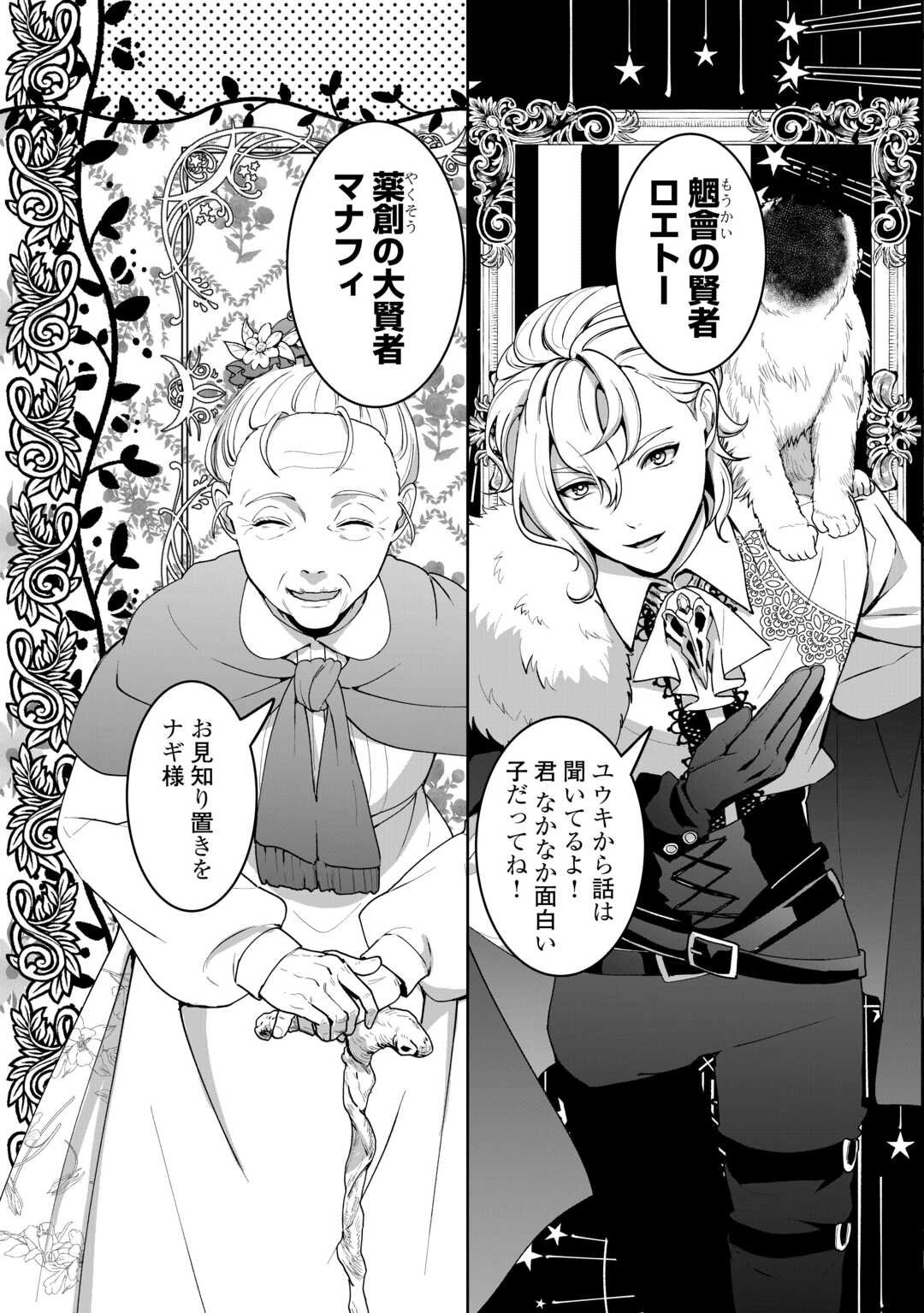 Isekai de Mizu no Dai Seirei Yattemasu. Chap 22 - Next Chap 23