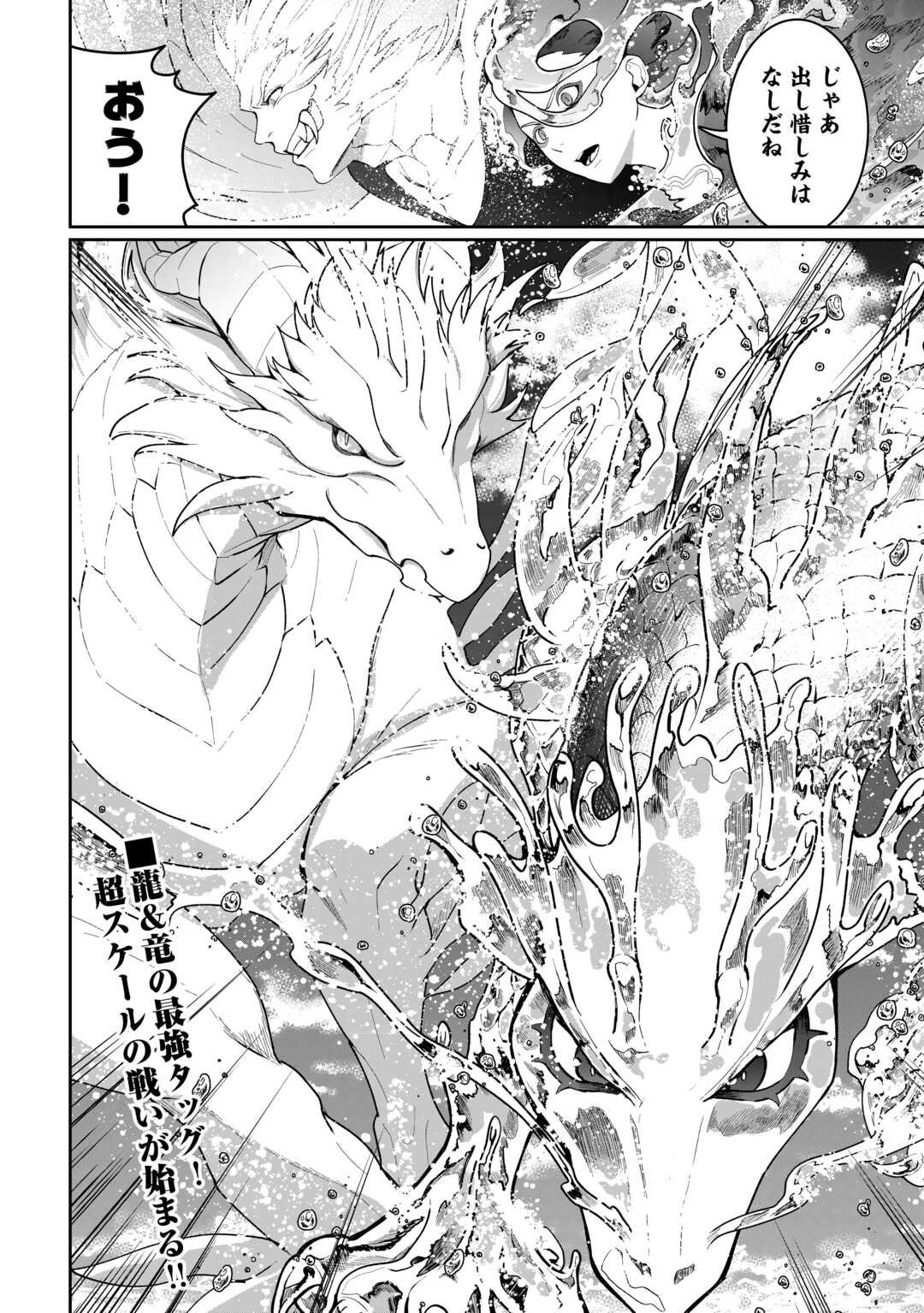 Isekai de Mizu no Dai Seirei Yattemasu. Chap 22 - Next Chap 23