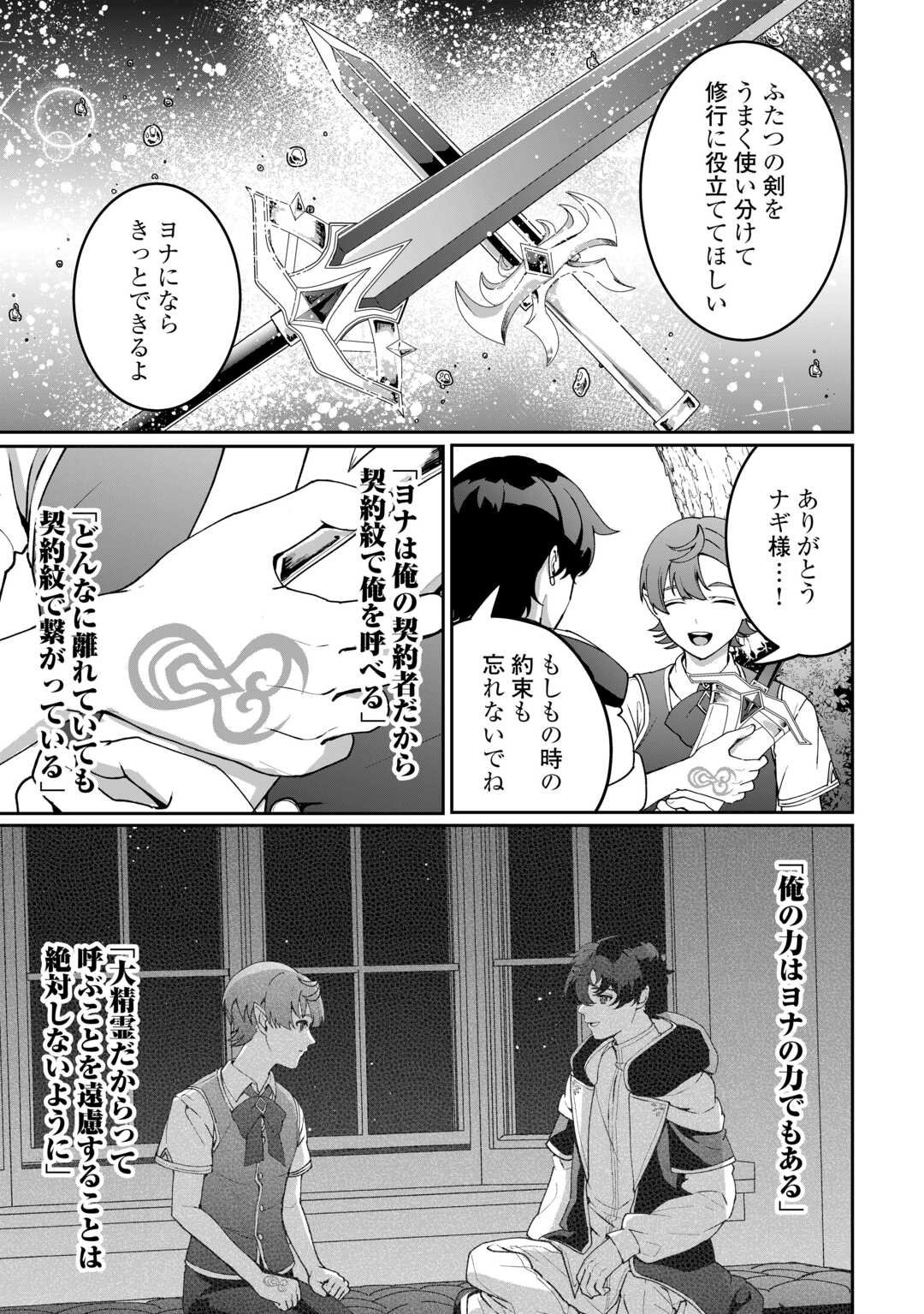 Isekai de Mizu no Dai Seirei Yattemasu. Chap 22 - Next Chap 23