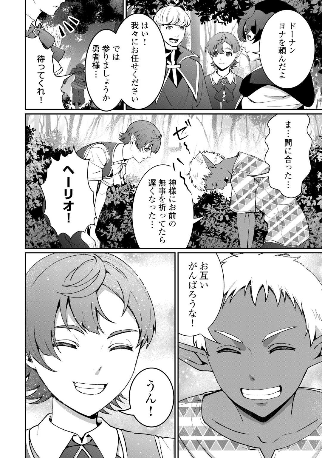 Isekai de Mizu no Dai Seirei Yattemasu. Chap 22 - Next Chap 23