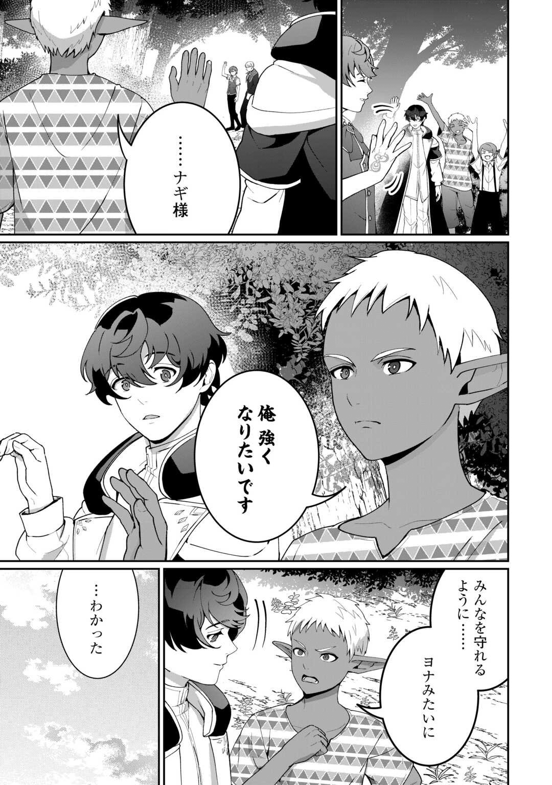 Isekai de Mizu no Dai Seirei Yattemasu. Chap 22 - Next Chap 23