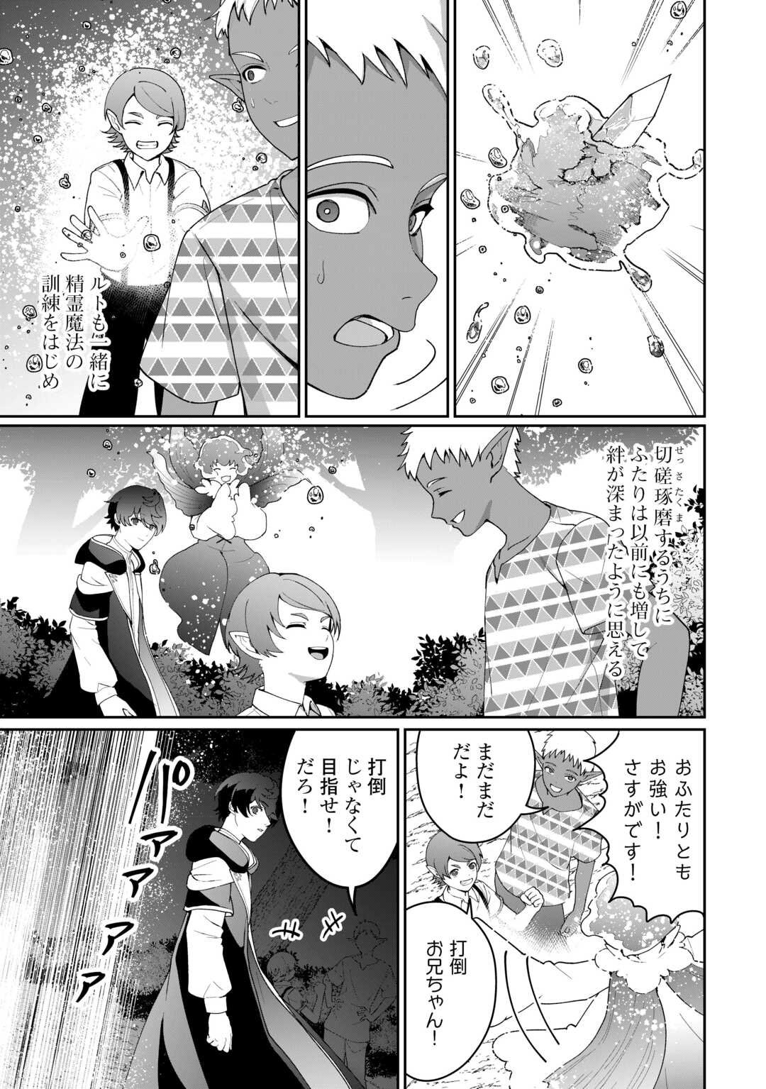 Isekai de Mizu no Dai Seirei Yattemasu. Chap 22 - Next Chap 23