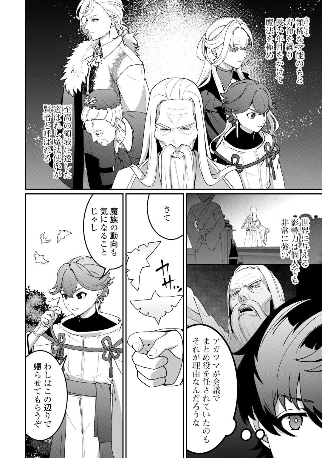 Isekai de Mizu no Dai Seirei Yattemasu. Chap 23 - Next Chap 24