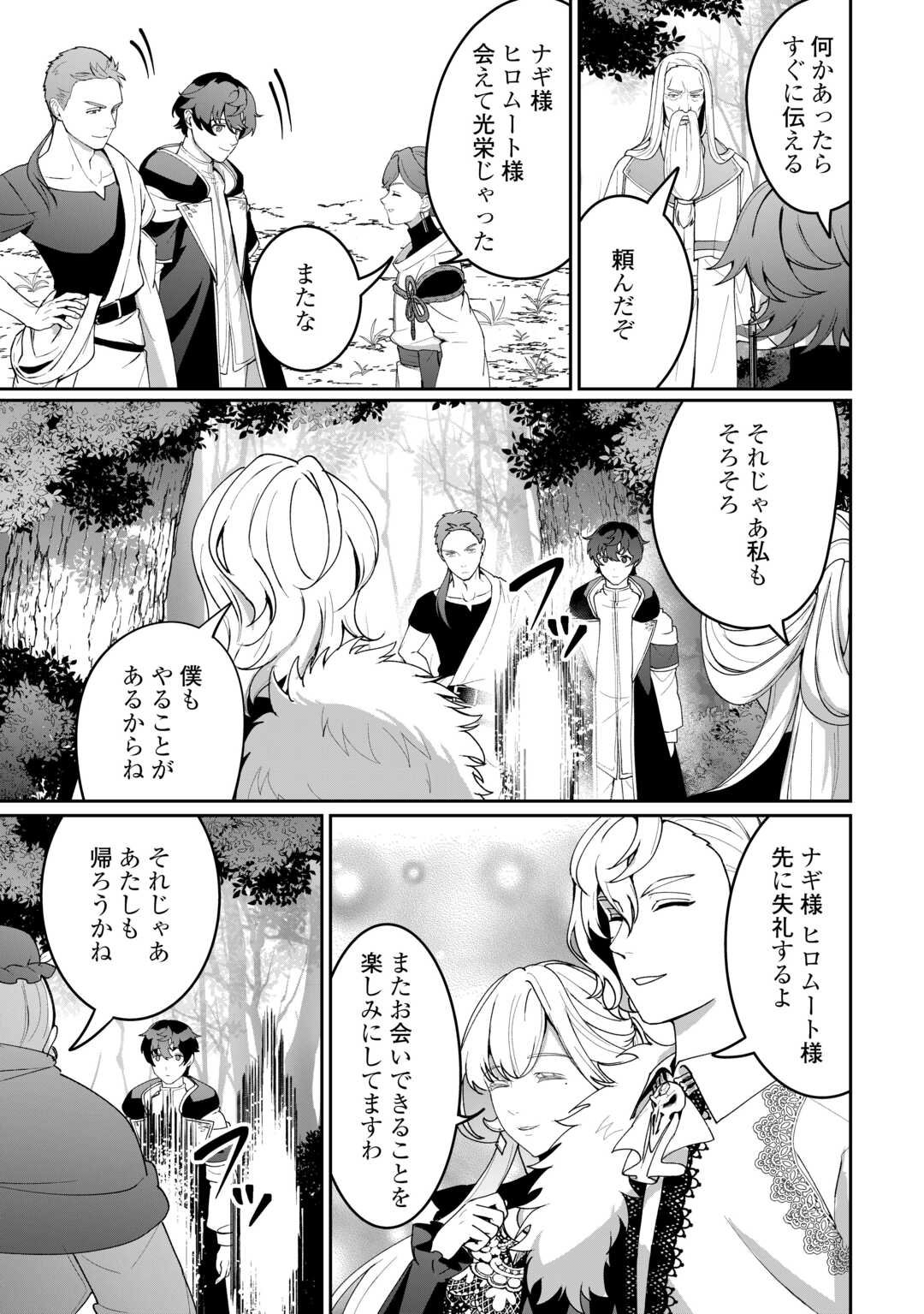 Isekai de Mizu no Dai Seirei Yattemasu. Chap 23 - Next Chap 24