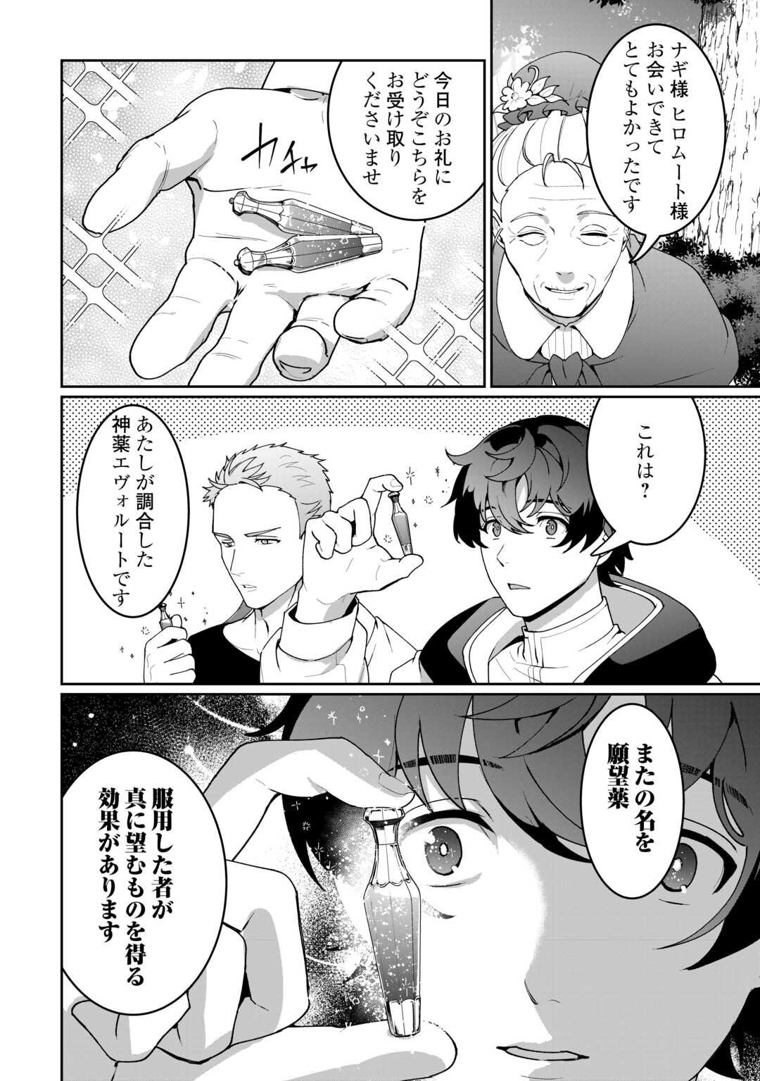 Isekai de Mizu no Dai Seirei Yattemasu. Chap 23 - Next Chap 24