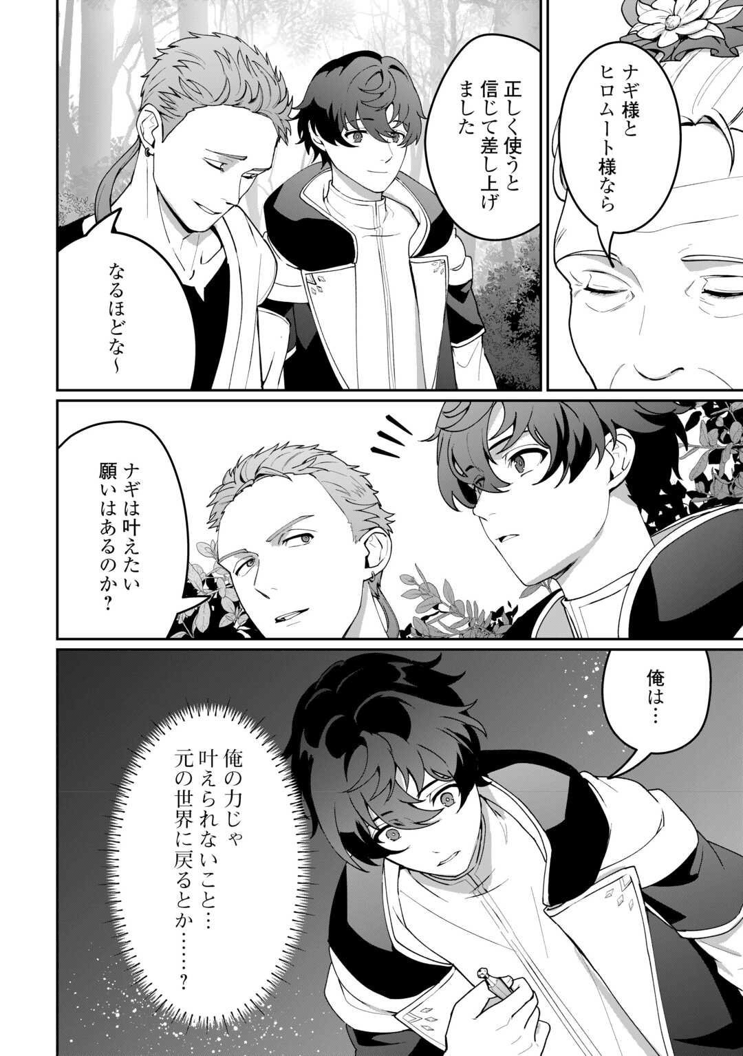 Isekai de Mizu no Dai Seirei Yattemasu. Chap 23 - Next Chap 24