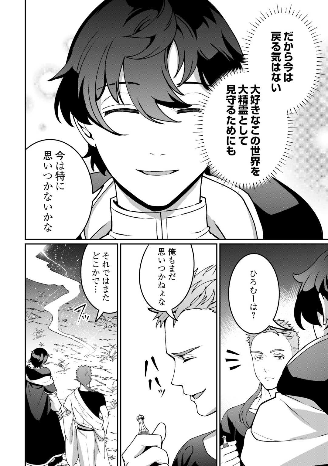 Isekai de Mizu no Dai Seirei Yattemasu. Chap 23 - Next Chap 24