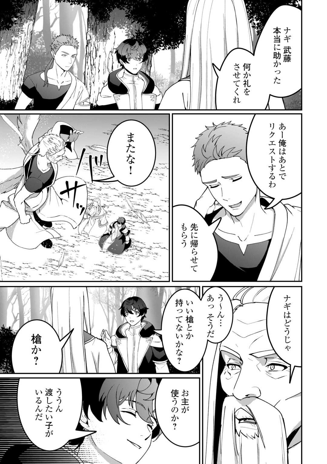 Isekai de Mizu no Dai Seirei Yattemasu. Chap 23 - Next Chap 24