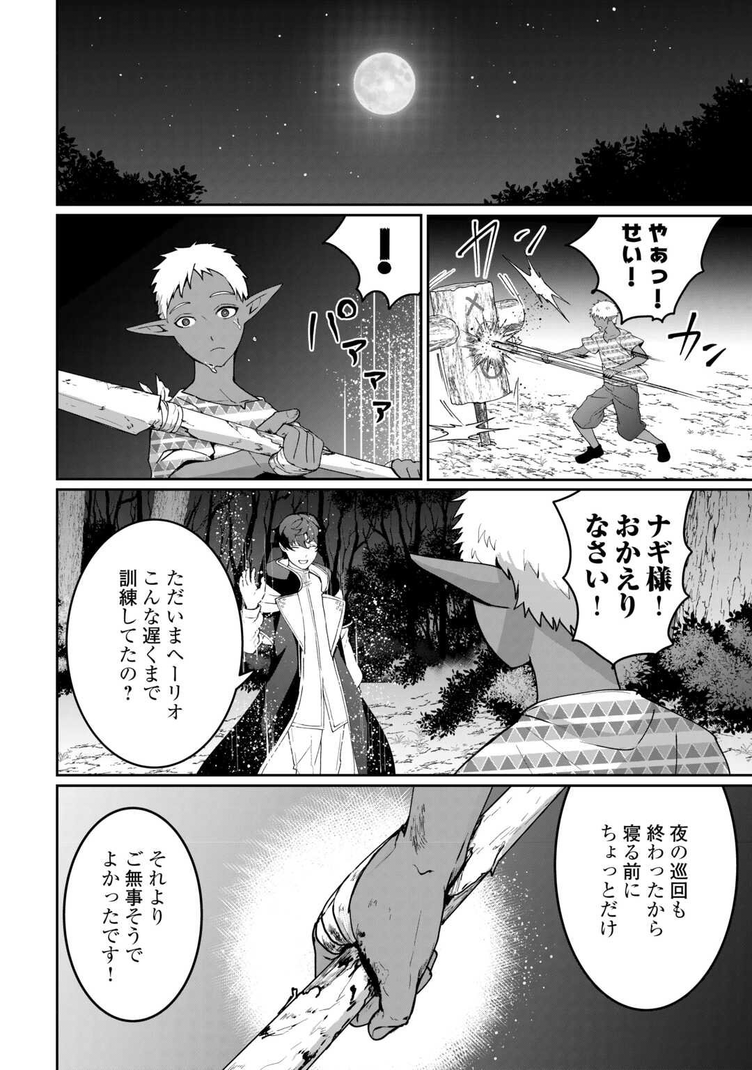 Isekai de Mizu no Dai Seirei Yattemasu. Chap 23 - Next Chap 24