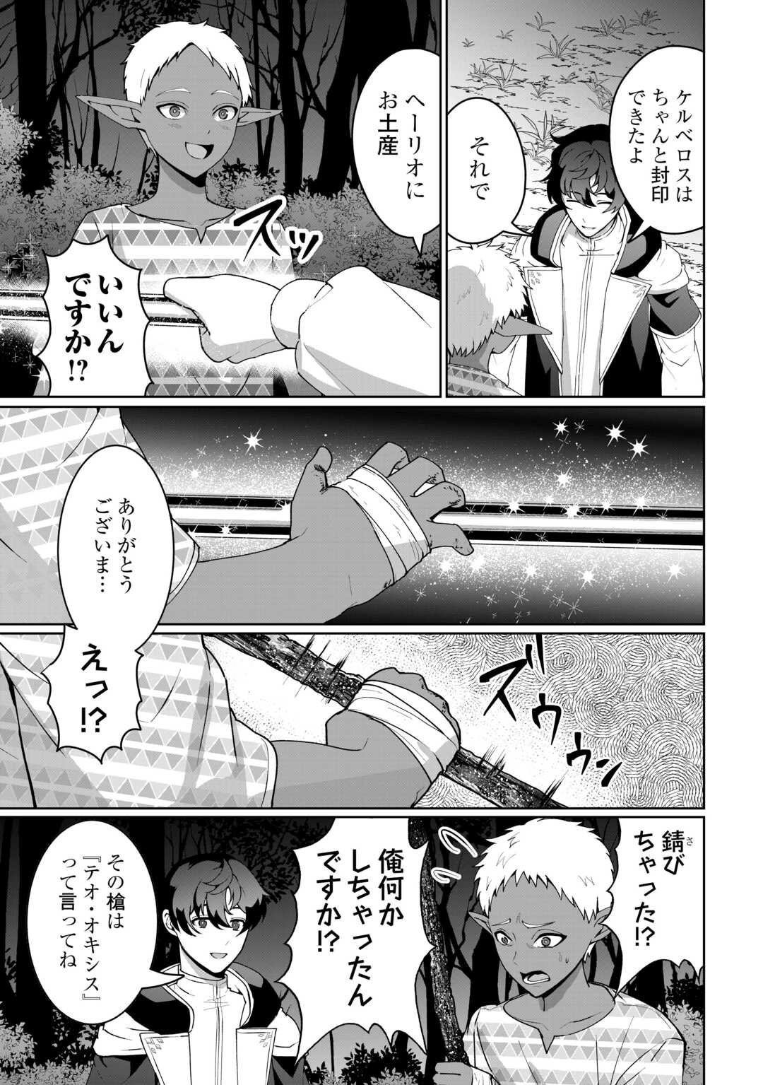 Isekai de Mizu no Dai Seirei Yattemasu. Chap 23 - Next Chap 24