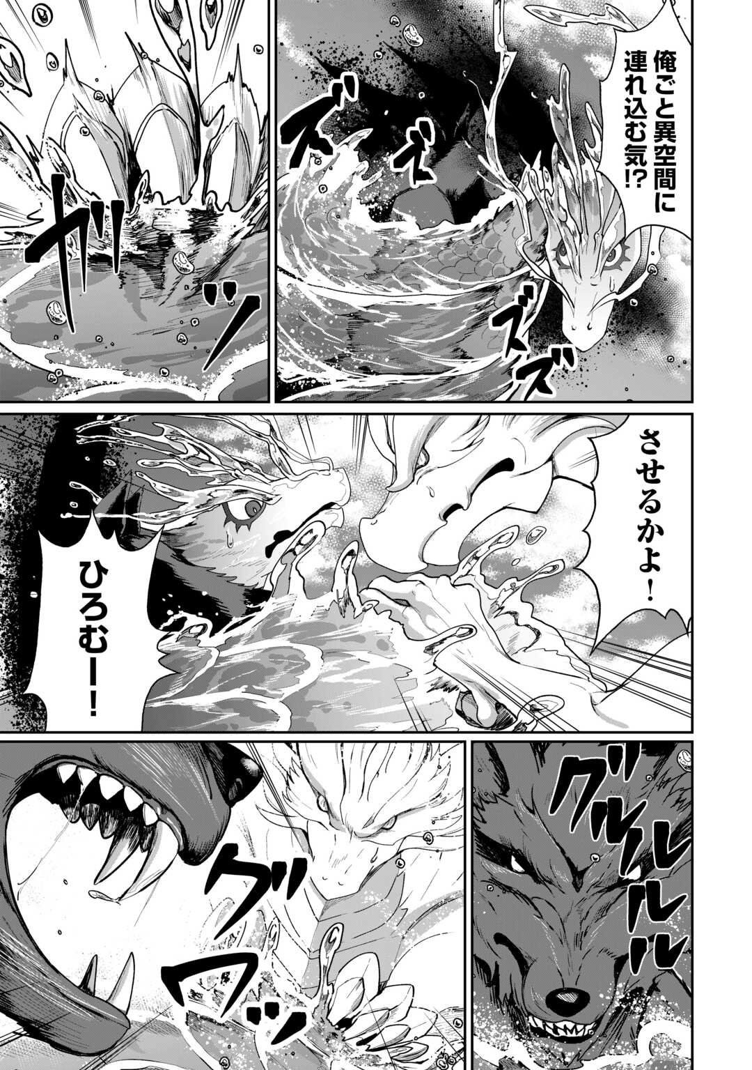 Isekai de Mizu no Dai Seirei Yattemasu. Chap 23 - Next Chap 24