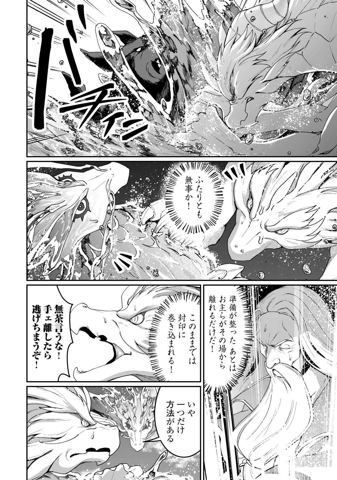 Isekai de Mizu no Dai Seirei Yattemasu. Chap 23 - Next Chap 24