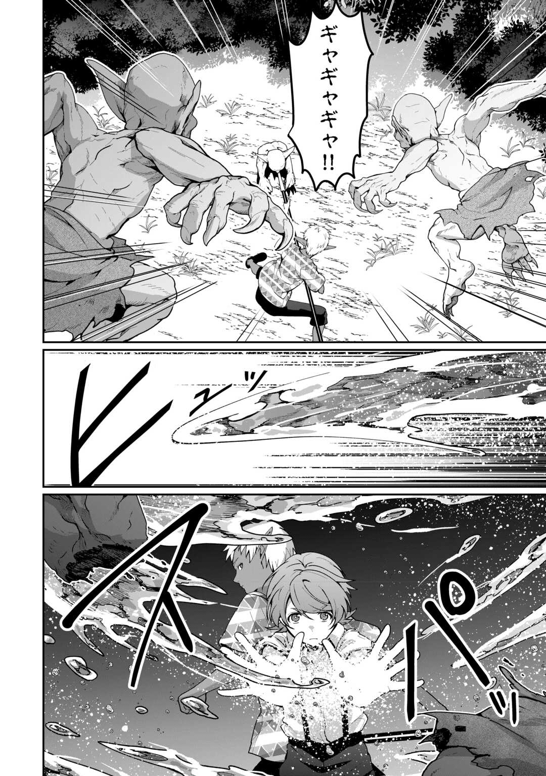 Isekai de Mizu no Dai Seirei Yattemasu. - Chapter 25 - Page 10