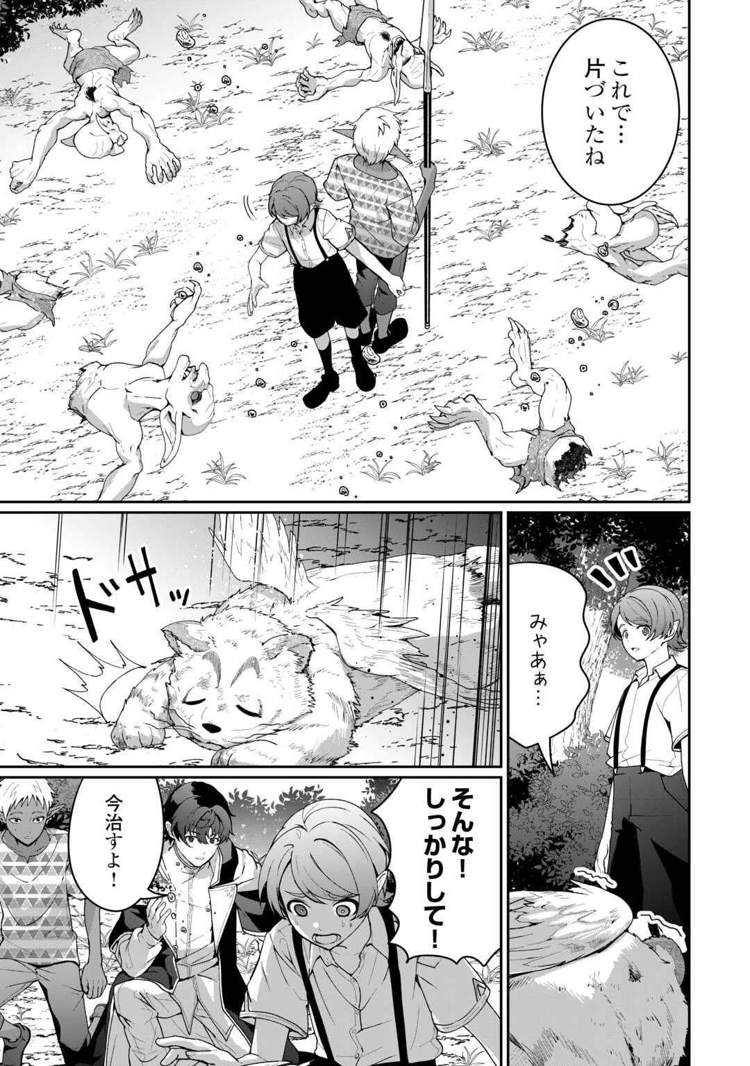 Isekai de Mizu no Dai Seirei Yattemasu. - Chapter 25 - Page 11