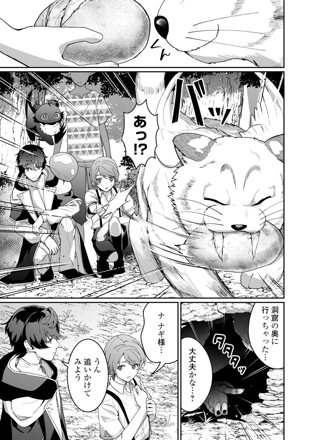 Isekai de Mizu no Dai Seirei Yattemasu. - Chapter 25 - Page 13