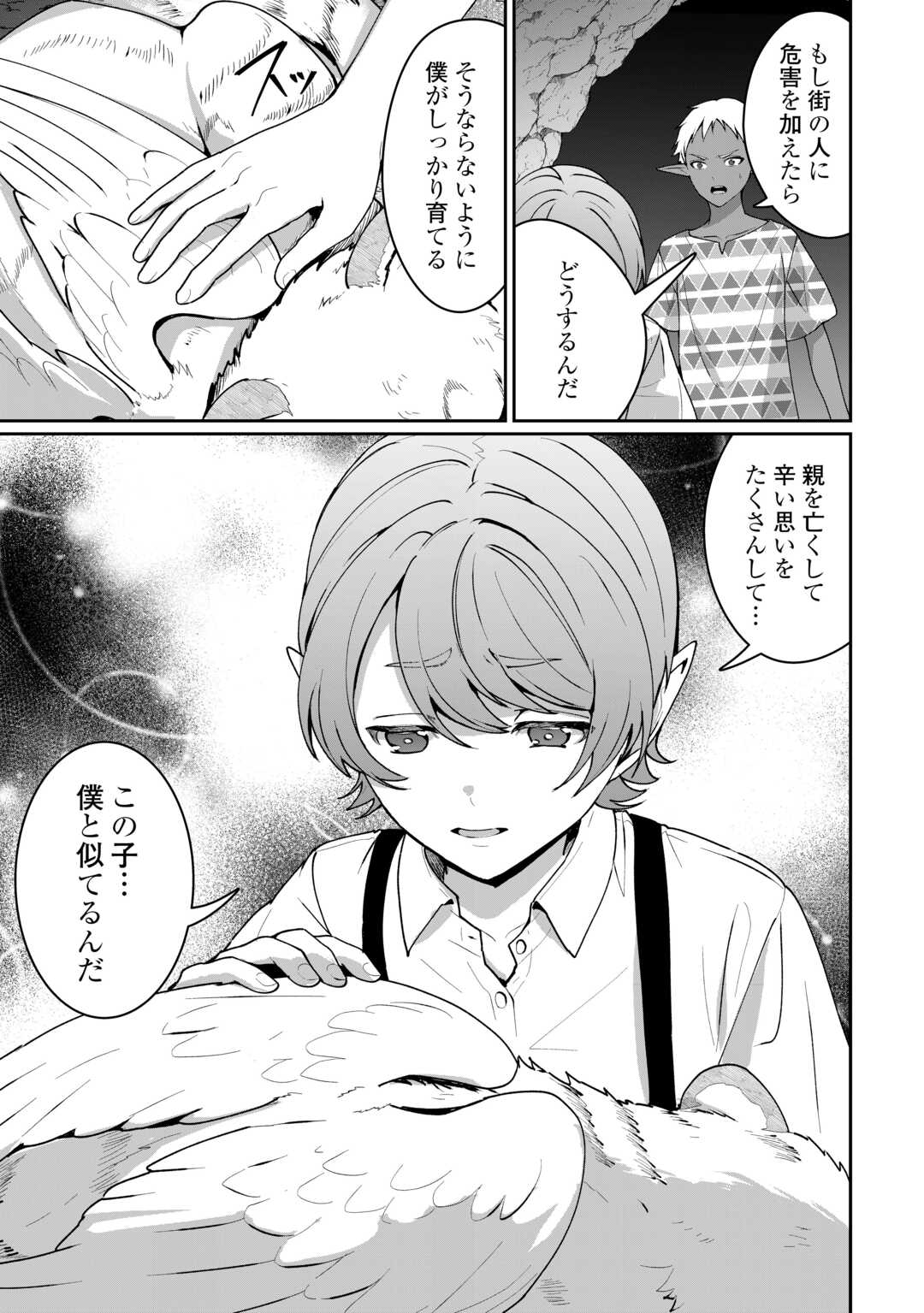 Isekai de Mizu no Dai Seirei Yattemasu. - Chapter 25 - Page 17