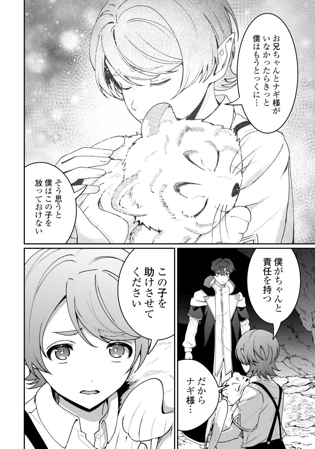 Isekai de Mizu no Dai Seirei Yattemasu. - Chapter 25 - Page 18