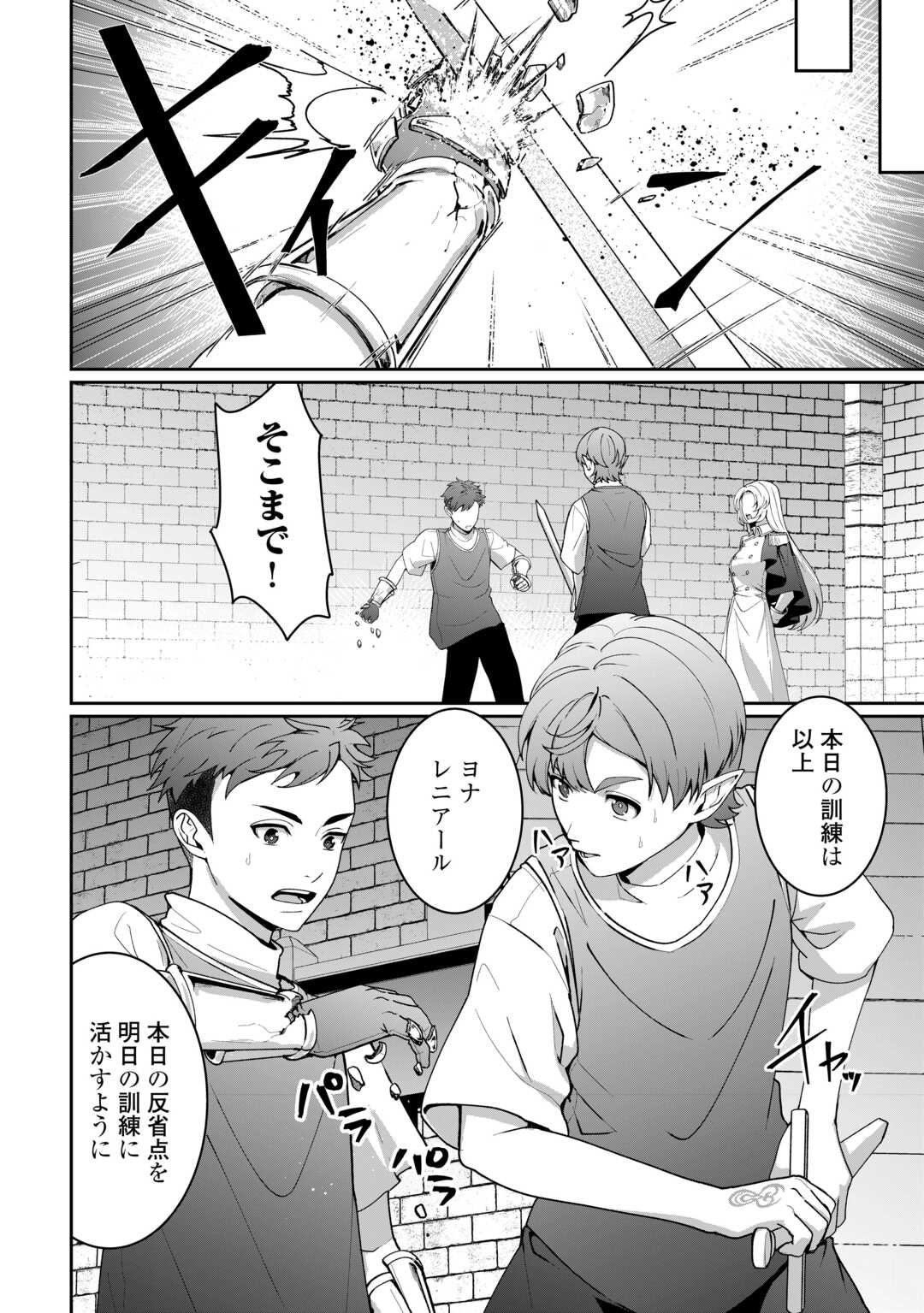 Isekai de Mizu no Dai Seirei Yattemasu. - Chapter 25 - Page 20