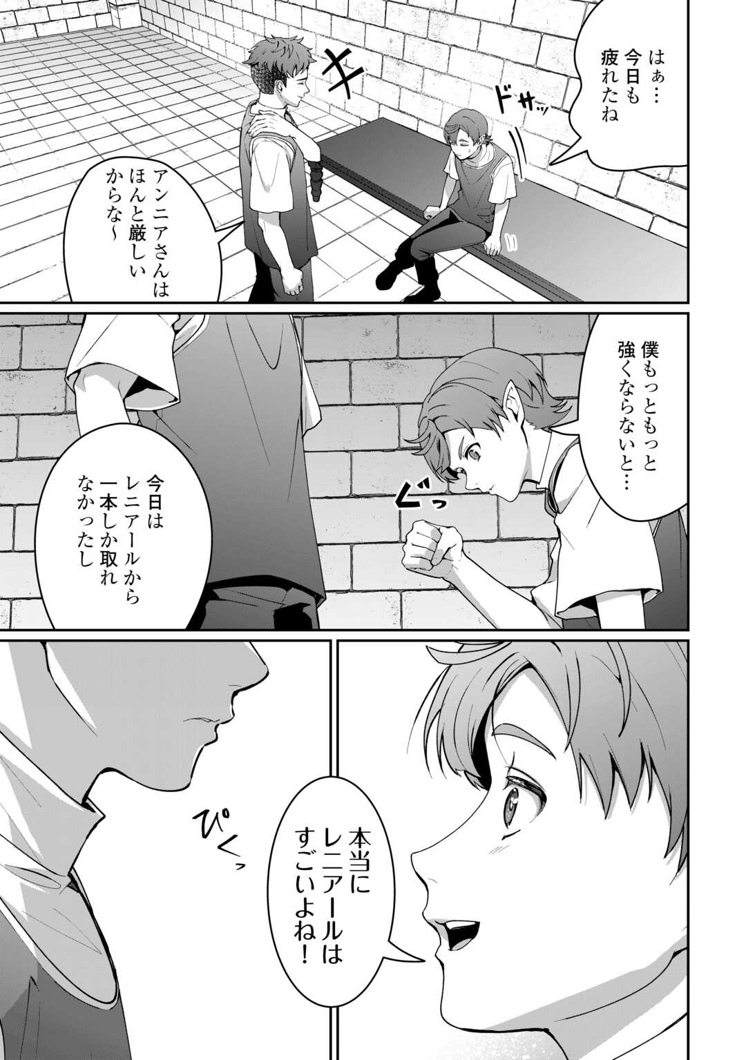 Isekai de Mizu no Dai Seirei Yattemasu. - Chapter 25 - Page 21